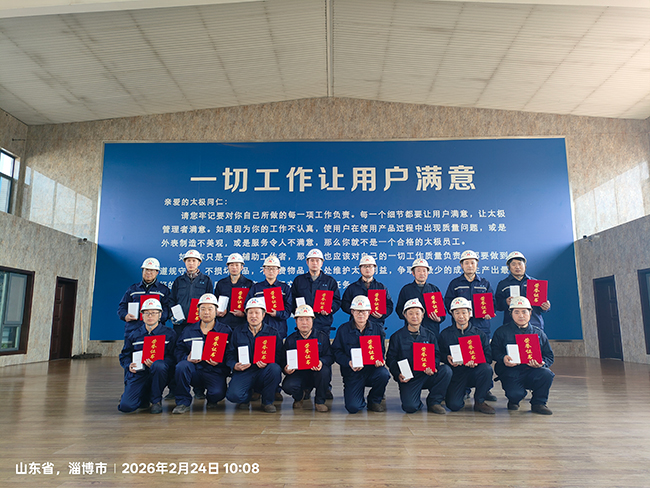 榜樣引領促發展｜淄博太極召開2025年度優秀員工及班組長表彰大會